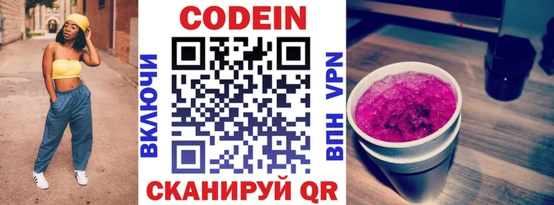 Codein напиток Lean (лин)  Нытва 